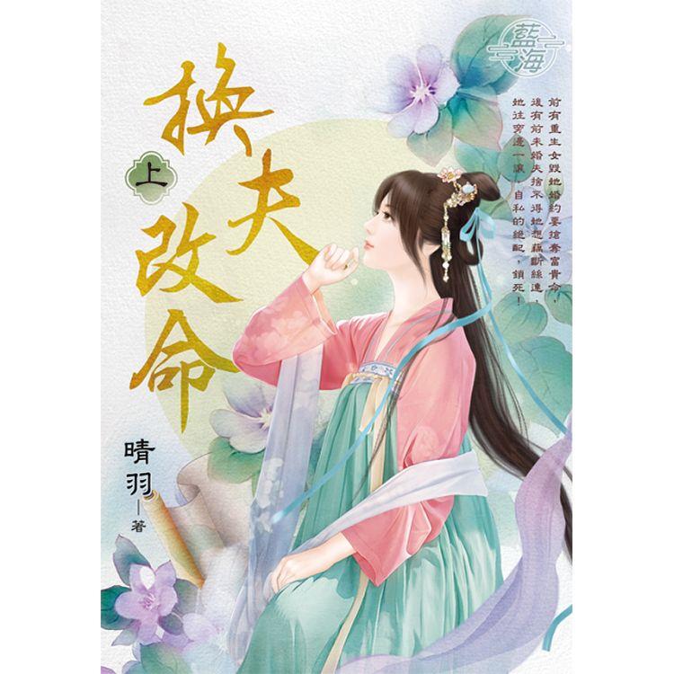 換夫改命 (預約 : 21次),另開新視窗