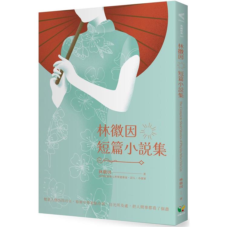 林徽因短篇小說集 | 拾書所