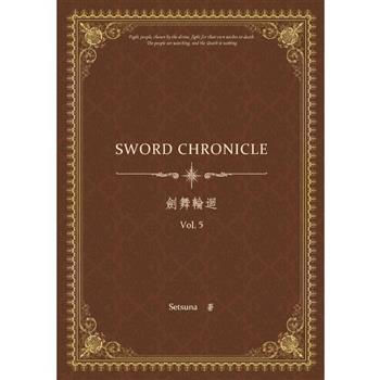 劍舞輪迴 Sword Chronicle Vol. 5（POD）