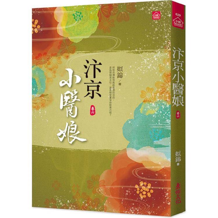 汴京小醫娘(六) | 拾書所