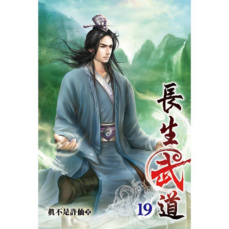 長生武道19