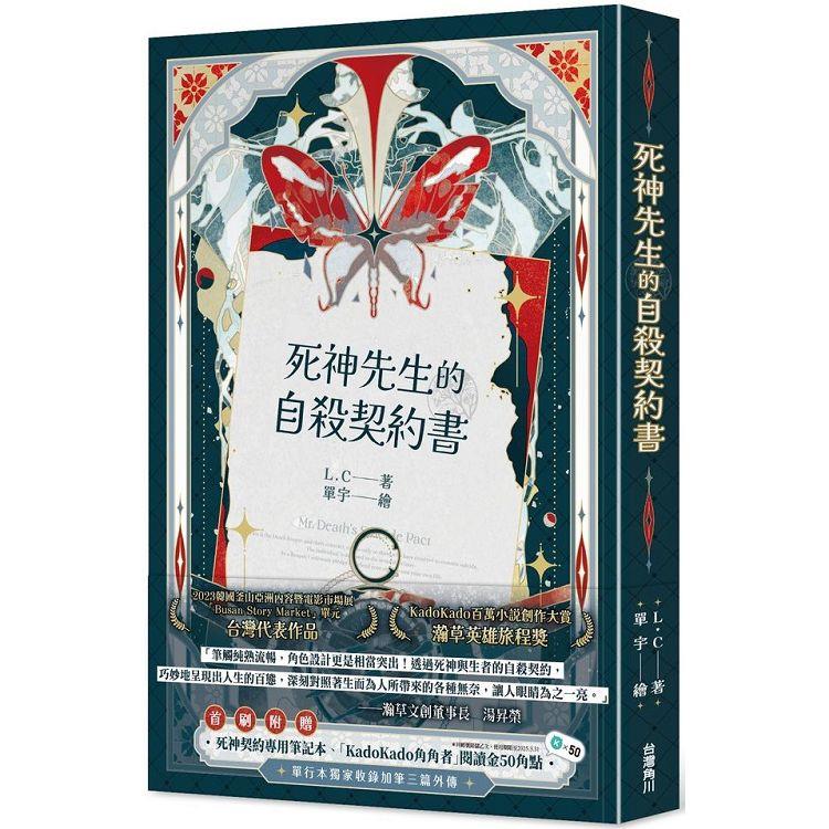 死神先生的自殺契約書