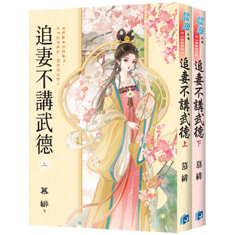 追妻不講武德《全2冊》