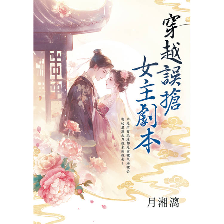 穿越誤搶女主劇本