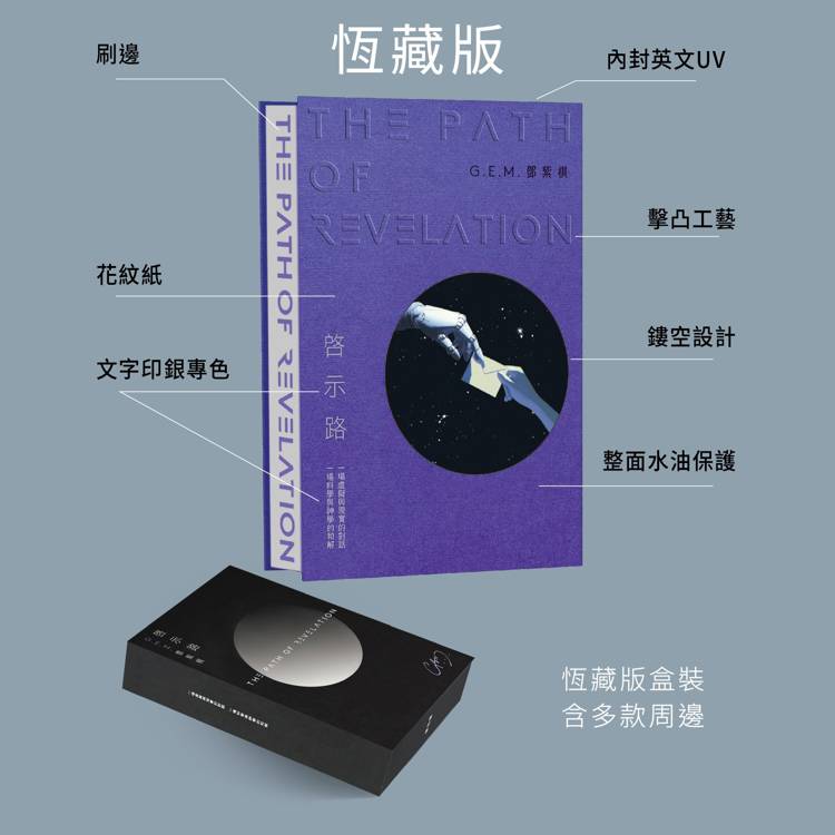 啟示路（恆藏版）