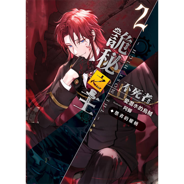 詭秘之主 不死者(02)