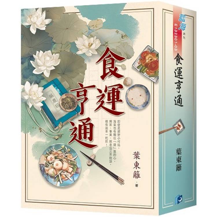 食運亨通《書衣版》