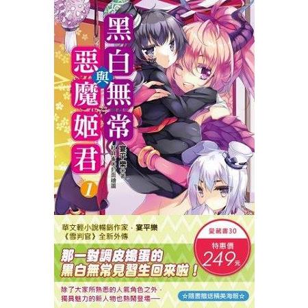 黑白無常與惡魔姬君（2本合售） | 拾書所