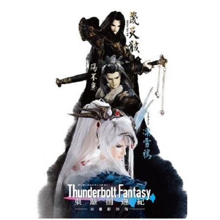 Thunderbolt Fantasy 東離劍遊紀 東離群俠傳 | 拾書所