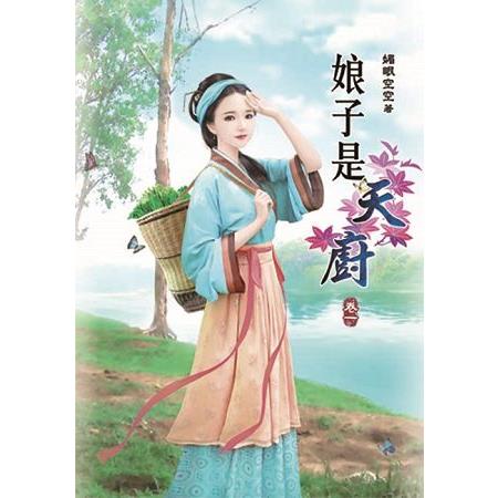 娘子是天廚01