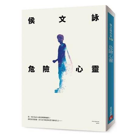 危險心靈【全新版】