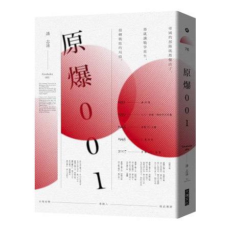 原爆001 | 拾書所