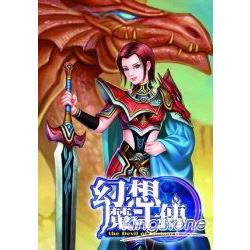 幻想魔王傳06