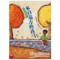 【電子書】李家同故事繪本：來自遠方的孩子 | 拾書所