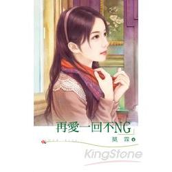 再愛一回不NG | 拾書所