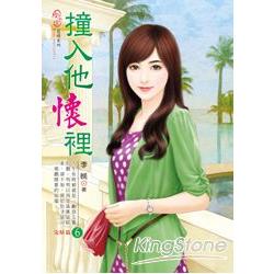 撞入他懷裡 06 完 | 拾書所