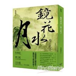 鏡花水月：游士孔子 | 拾書所