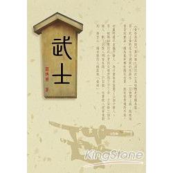 【電子書】武士 | 拾書所