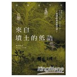 來自墳土的低語 | 拾書所