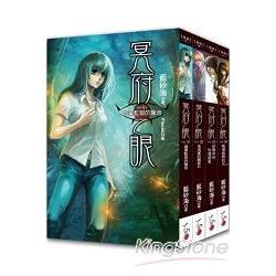 冥府之眼（1－4集）完結篇 | 拾書所