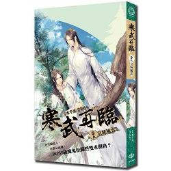 寒武再臨 卷五 《京城風雲》篇 | 拾書所