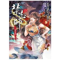 禁忌師（2）校園猛鬼屋 | 拾書所