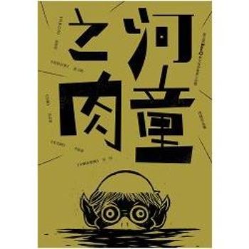河童之肉：第五屆 BenQ華文世界電影小說獎得獎作品集
