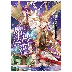 魔法傳記Online 01：網遊有風險，創角需謹慎 | 拾書所