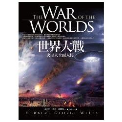 世界大戰：火星人全面入侵 | 拾書所