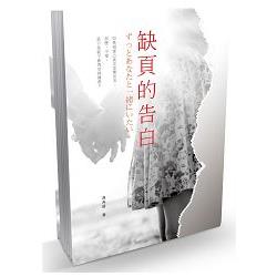 缺頁的告白 | 拾書所