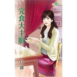 完食大主廚 | 拾書所