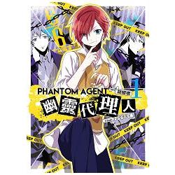 Phantom Agent幽靈代理人01