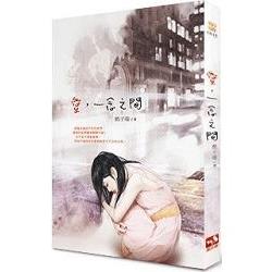 愛，一念之間 | 拾書所