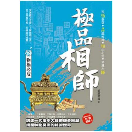 極品相師之19[物極必反] | 拾書所