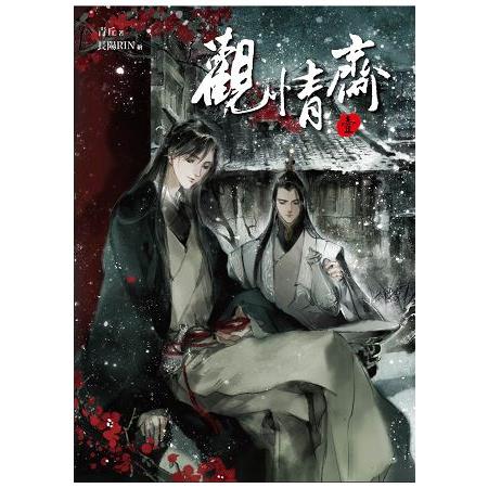 觀情齋之壹：陰陽魚 | 拾書所