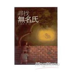 【電子書】尋找無名氏 | 拾書所