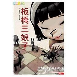 【電子書】板橋三娘子 | 拾書所