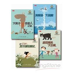 可能小學的愛地球任務(4冊)