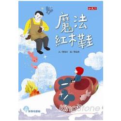 【電子書】魔法紅木鞋 | 拾書所