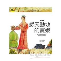 竇娥冤：感天動地的竇娥 | 拾書所