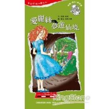 童話探險地圖系列：愛麗絲夢遊仙境