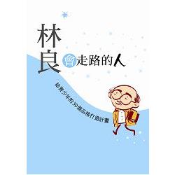 會走路的人（新版） | 拾書所