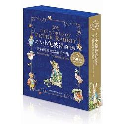 走入小兔彼得的世界：波特經典童話故事全集－150誕辰紀念版 | 拾書所