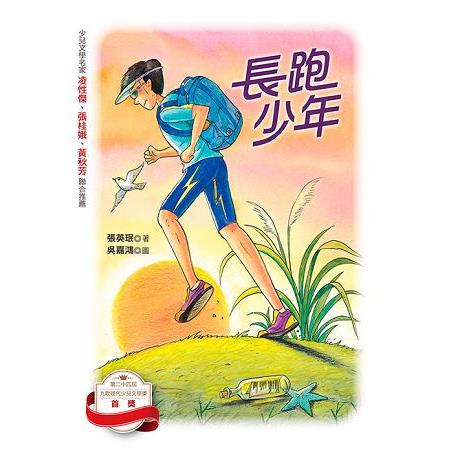 長跑少年 | 拾書所