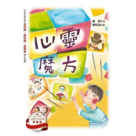 【電子書】心靈魔方 | 拾書所