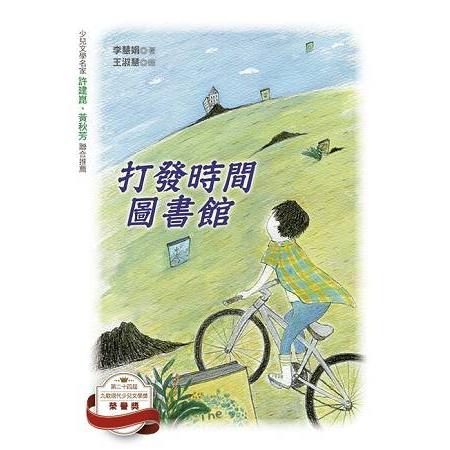 打發時間圖書館 | 拾書所