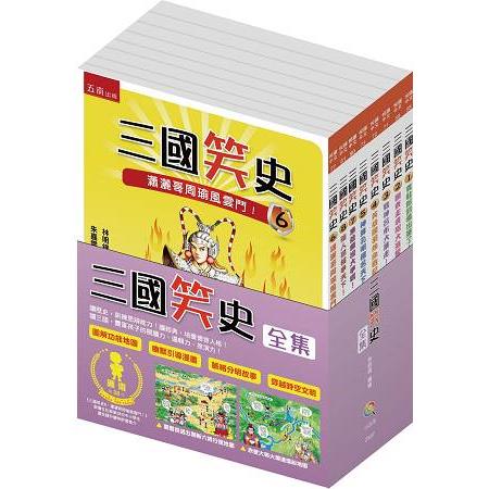 三國笑史全集 | 拾書所