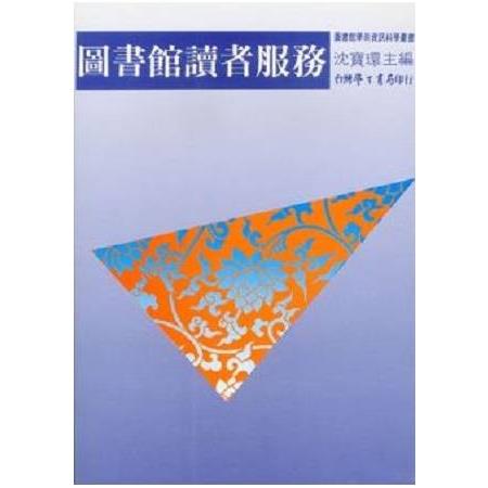 圖書館讀者服務 | 拾書所