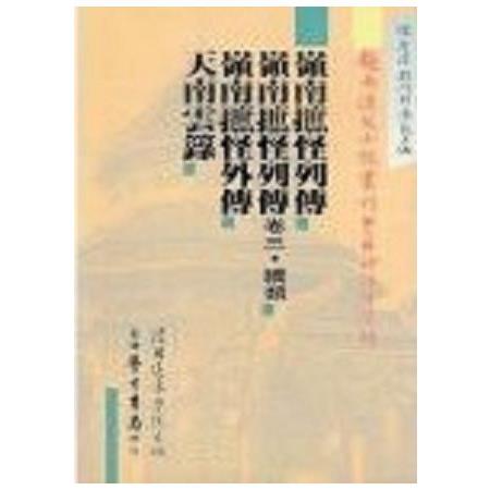 越南漢文小說叢刊 第二輯（全五冊） | 拾書所