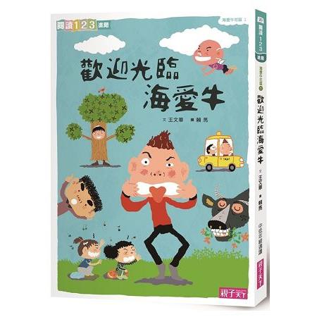 海愛牛社區1：歡迎光臨海愛牛（新版） | 拾書所